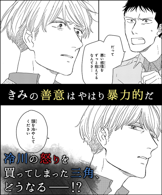 さんかく窓の外側は夜8」ドラマCD付きアニメイト限定セットが同時発売