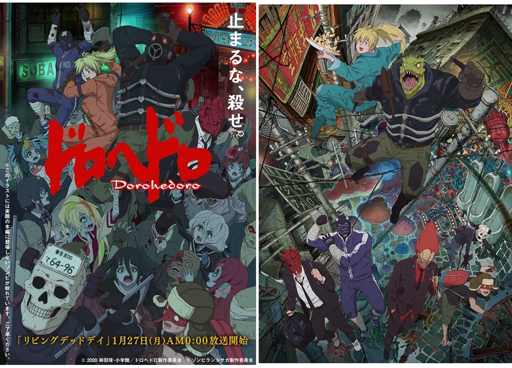 ドロヘドロ』×『ゾンビランドサガ』コラボビジュアル公開