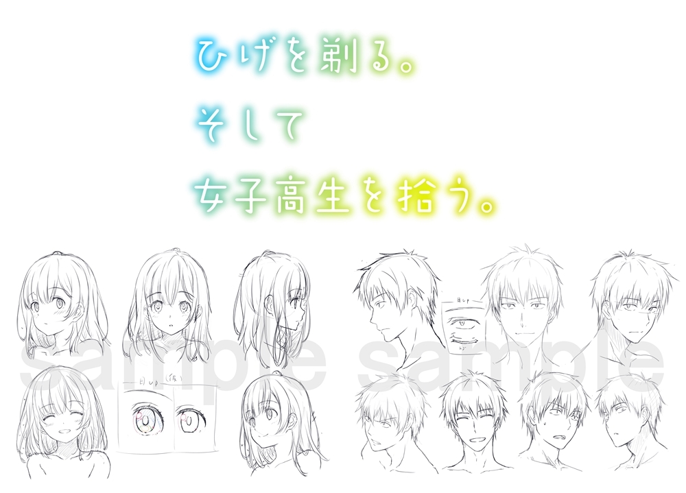 人気ライトノベル『ひげを剃る。そして女子高生を拾う。』TVアニメ化