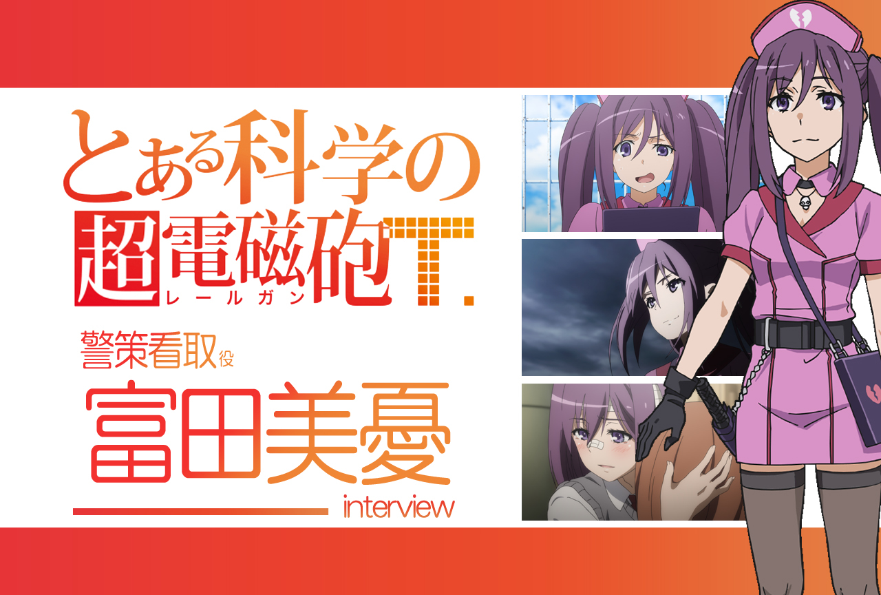 とある科学の超電磁砲T（3期）｜動画配信情報・2020冬アニメ最新情報