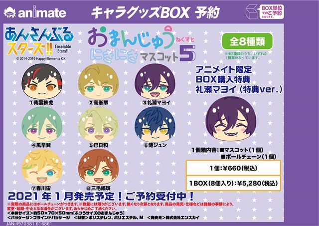 あんスタ』にぎにぎマスコットねくすと第5弾＆第6弾 登場 | アニメイト