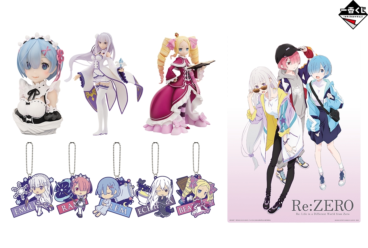 一番くじ リゼロ」最新作が10月24日(土)より順次発売予定 | アニメイト