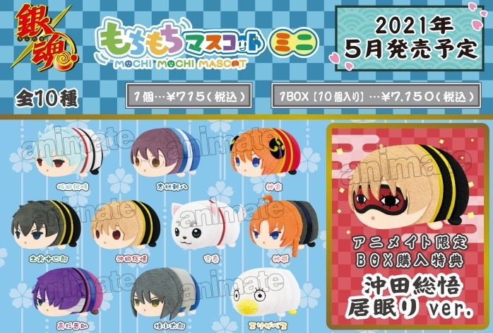 もちもちマスコットミニ 銀魂」発売決定／『銀魂 THE FINAL』大ヒット