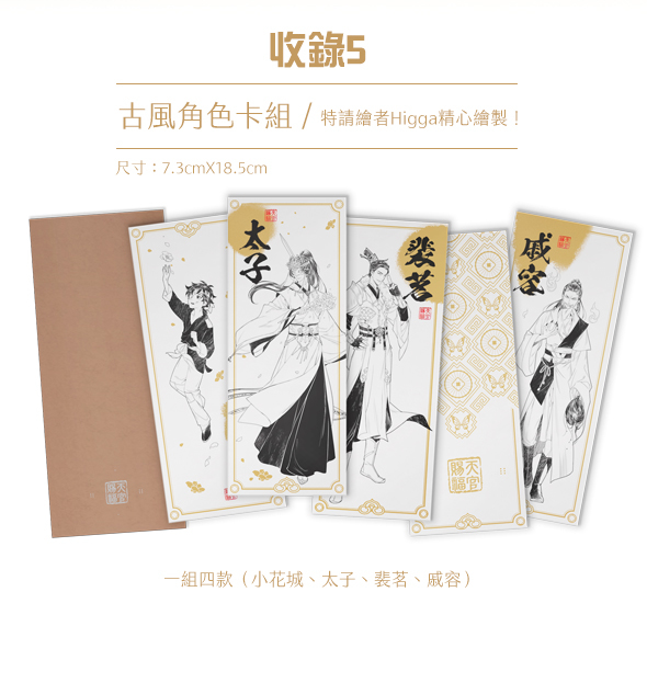 書籍『天官賜福』特装版＆限定グッズセットがアニメイト通販他で発売