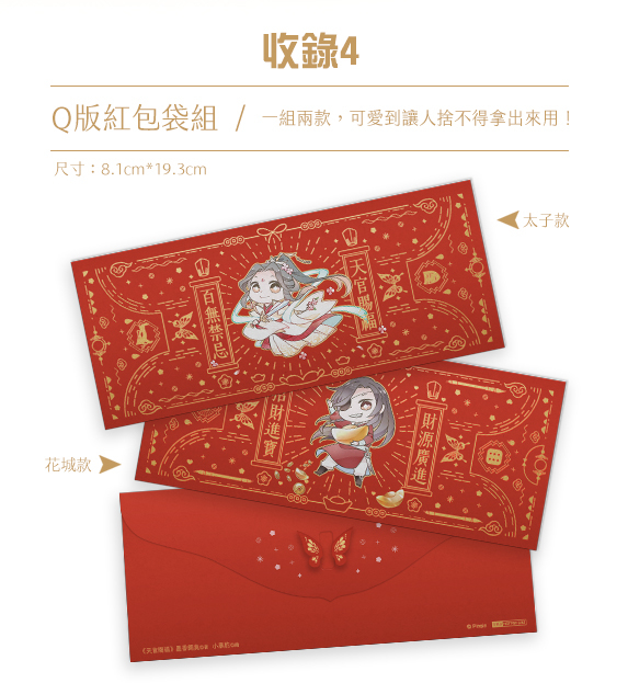 書籍『天官賜福』特装版＆限定グッズセットがアニメイト通販他で発売