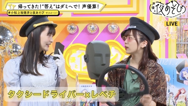 声優と夜あそび 水【小松未可子×上坂すみれ×徳井青空】#11』公式レポ