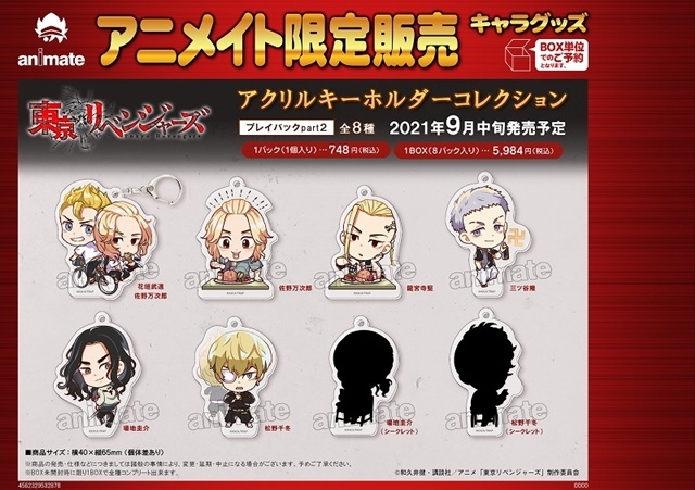 アニメイト限定】『東京リベンジャーズ』最新グッズが予約受付中