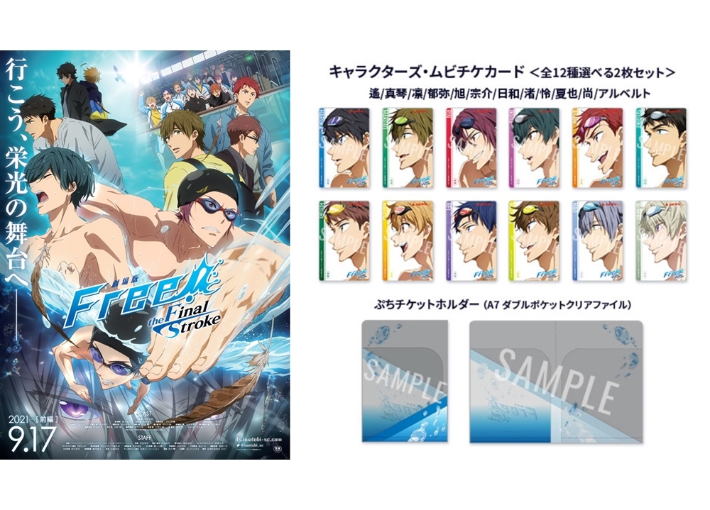 劇場版 Free!-the Final Stroke-』特報第2弾＆第2弾ムビチケ情報解禁