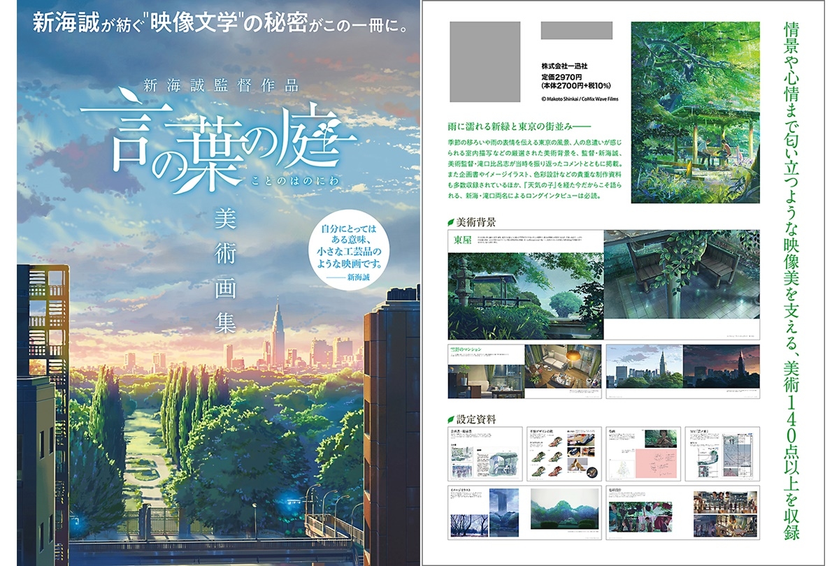 新海誠監督 初のオンラインサイン会が開催【アニメイト通販限定