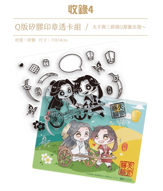 台湾書籍『天官賜福』3・4巻特装版＆限定グッズセットがアニメイト通販