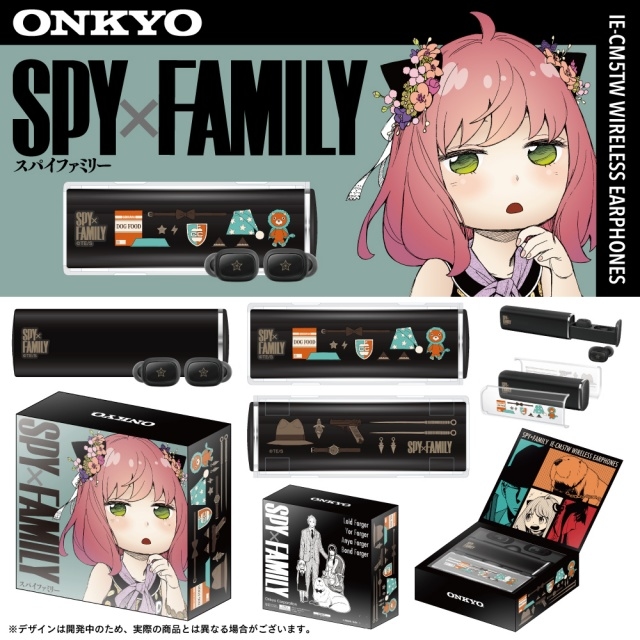 SPY×FAMILY』オンキヨーとのコラボイヤホンが登場 | アニメイトタイムズ