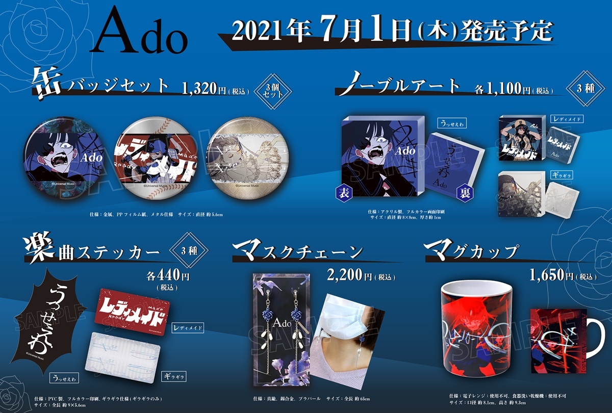 歌い手・Ado 関連グッズがアニメイト店舗＆通販に登場 | アニメイト