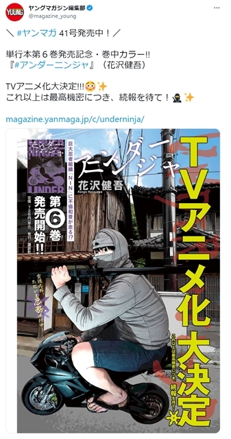 ヤングマガジン連載『アンダーニンジャ』がTVアニメ化決定