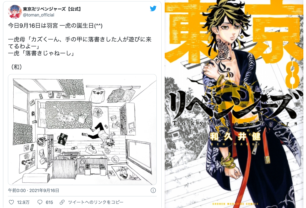 東リベ』9/16羽宮一虎誕生日！公開されたイラストが話題に！【注目