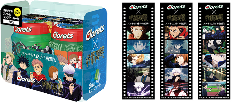 クロレッツ」×『呪術廻戦』コラボキャンペーンが11月1日より開催