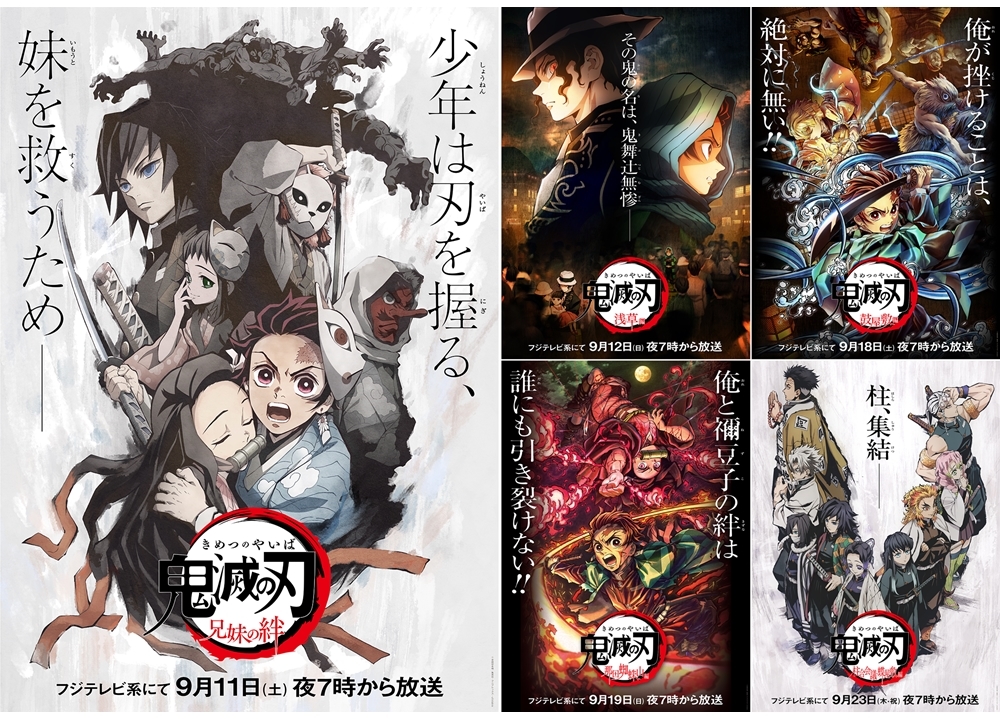 TVアニメ『鬼滅の刃』【竈門炭治郎 立志編 特別編集版】が放送決定