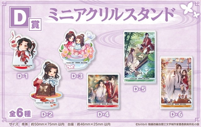 アニメイト通販「くじメイト」に『天官賜福』が登場 | アニメイトタイムズ