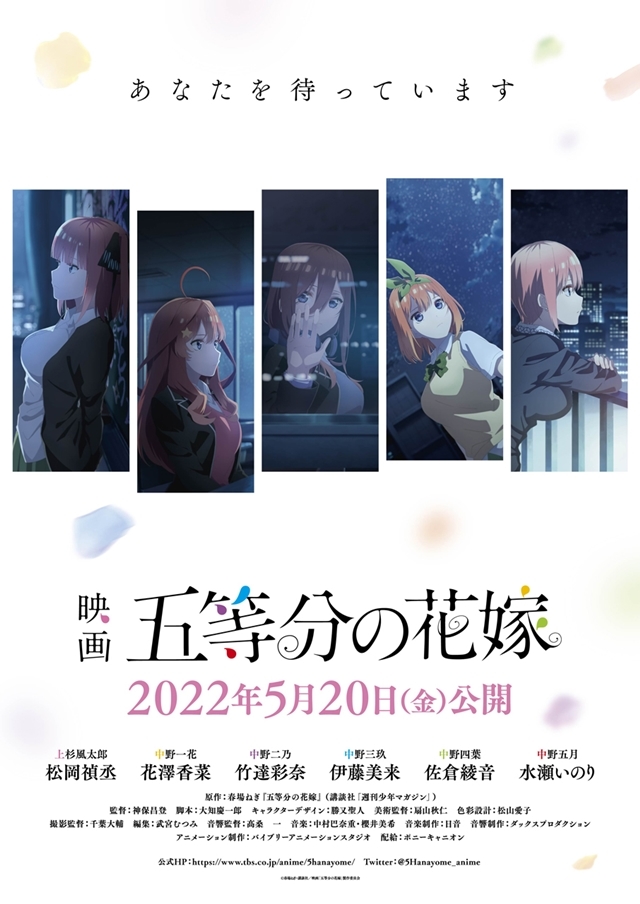 アニメ映画『五等分の花嫁』2022年5月20日（金）公開決定