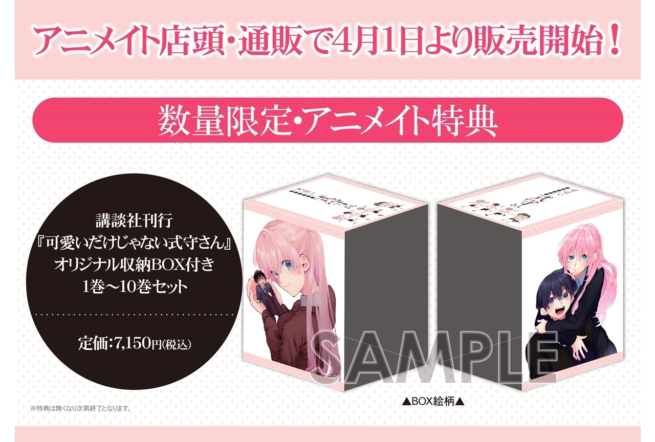 4ページ目：可愛いだけじゃない式守さん｜アニメ声優・キャラクター