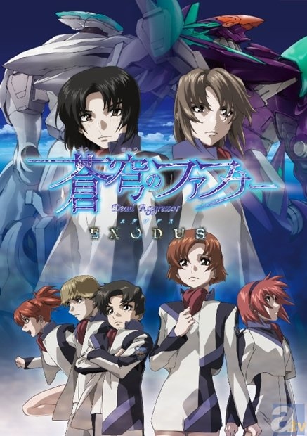 蒼穹のファフナー EXODUS（2期）｜アニメキャスト・キャラクター・登場