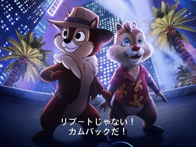 チップとデールの大作戦 レスキュー・レンジャーズ｜アニメ声優・映画