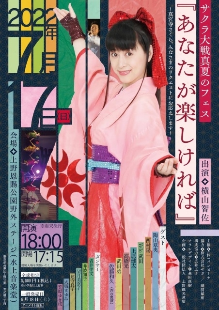 横山智佐さん「サクラ大戦真夏のフェス」見どころを語る | アニメイト