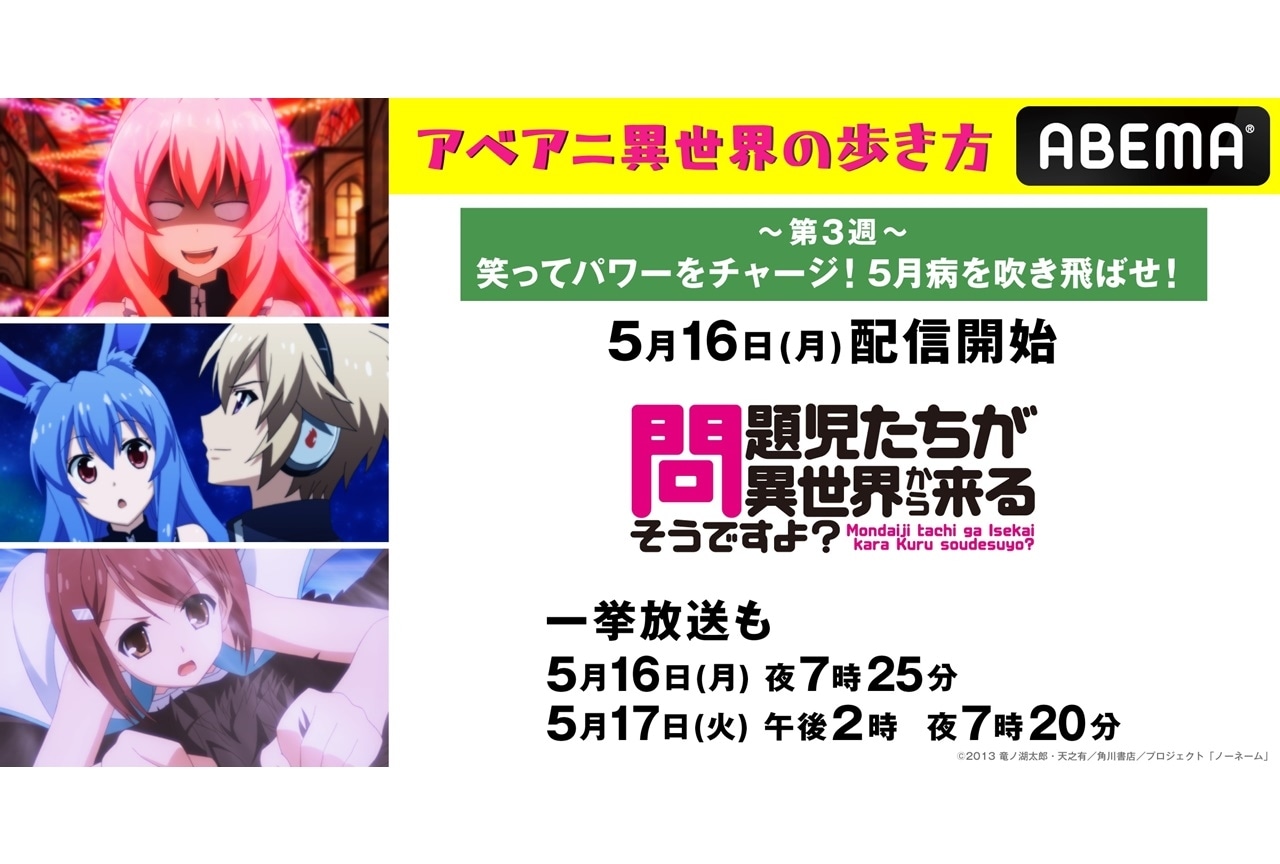 問題児たちが異世界から来るそうですよ？』BD-BOX発売決定