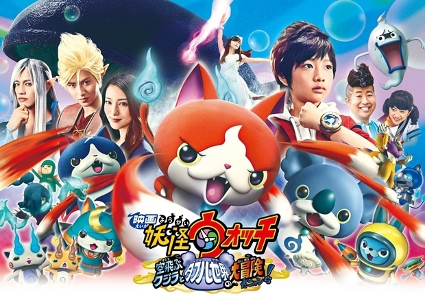 映画 妖怪ウォッチ 空飛ぶクジラとダブル世界の大冒険だニャン