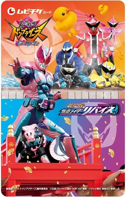 劇場版 仮面ライダーリバイス／暴太郎戦隊ドンブラザーズ THE MOVIE』4