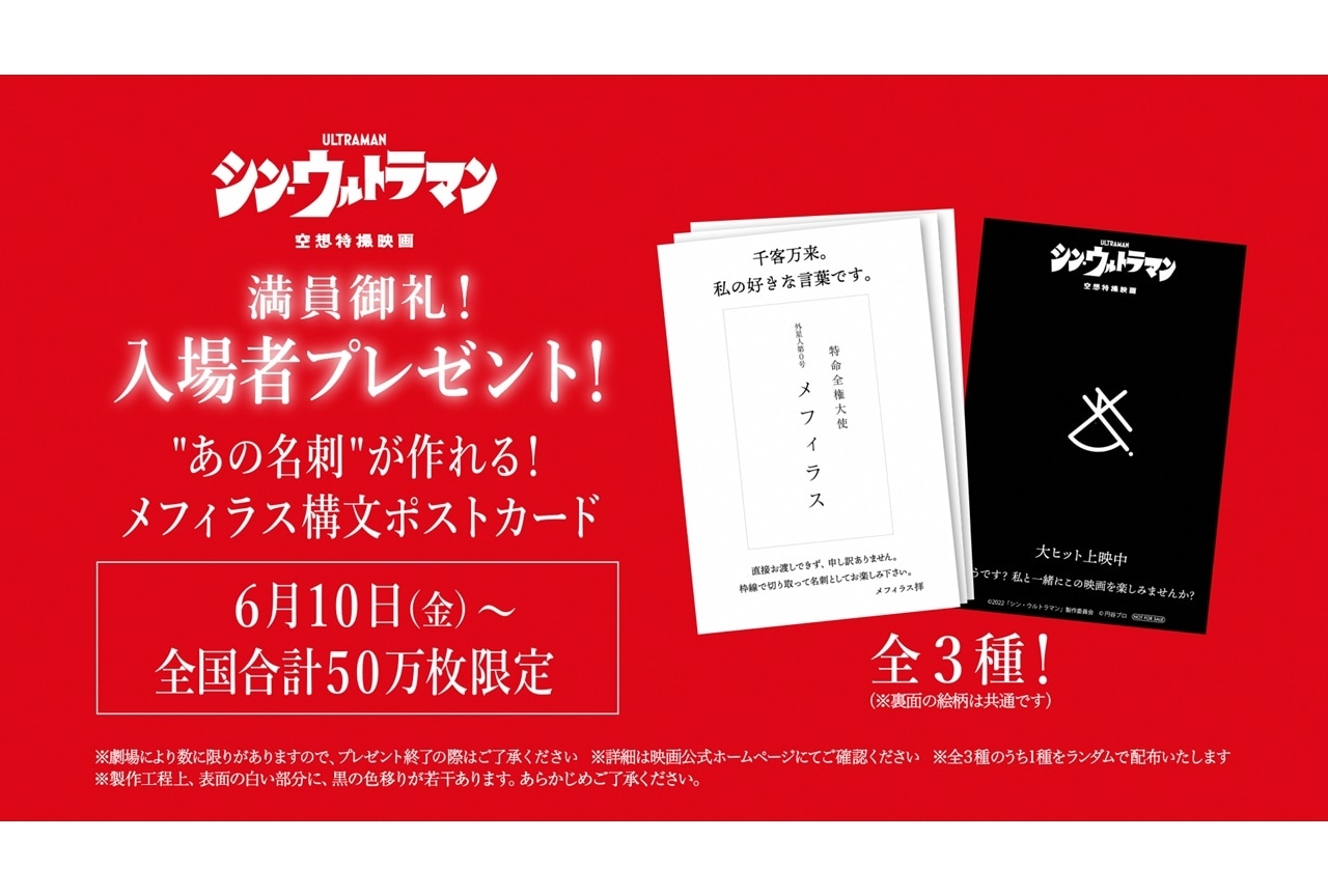 シン・ウルトラマン』入場者プレゼント配布決定＆メフィラス名場面映像