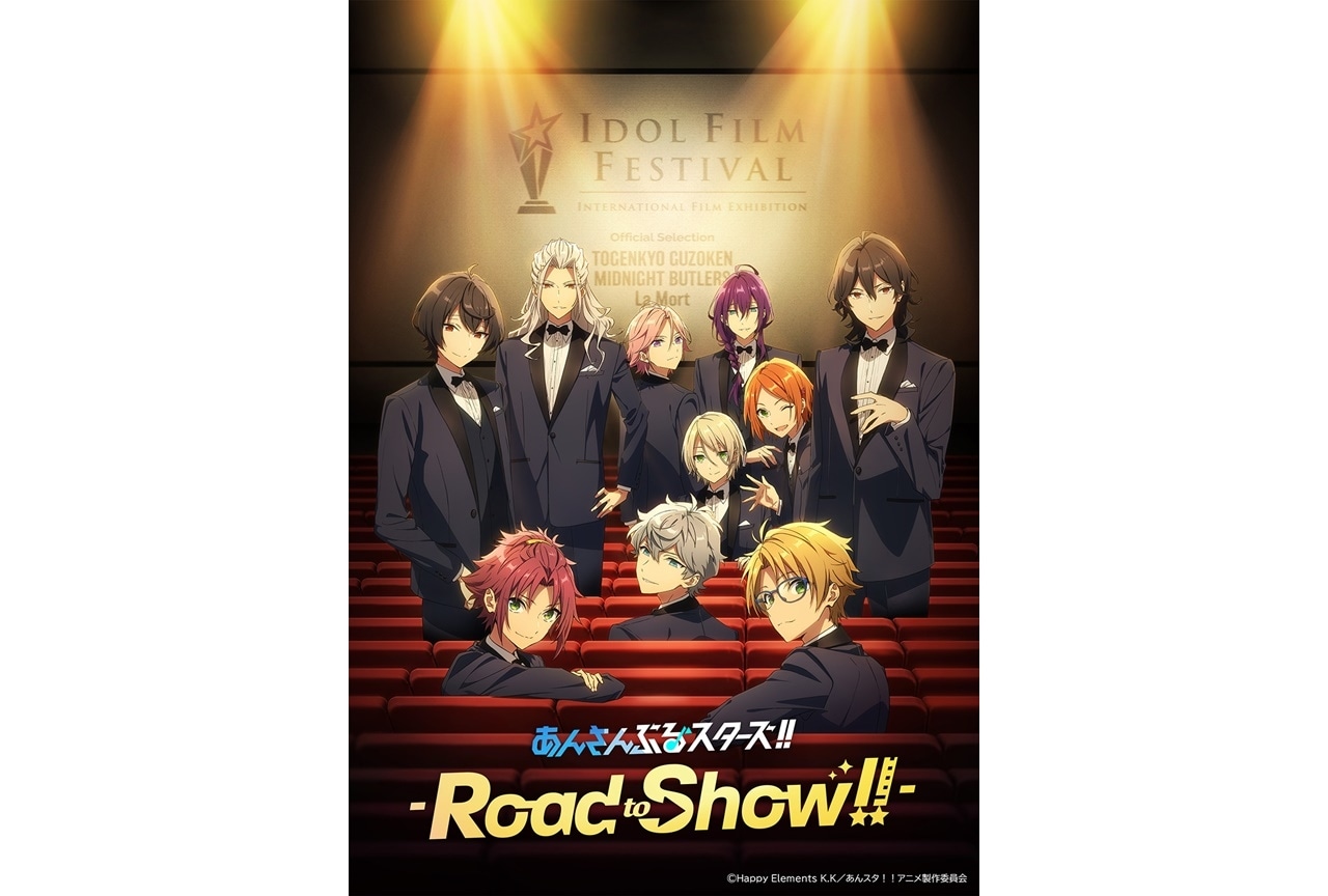 特別上映版『あんさんぶるスターズ！！-Road to Show!!-』興行収入は