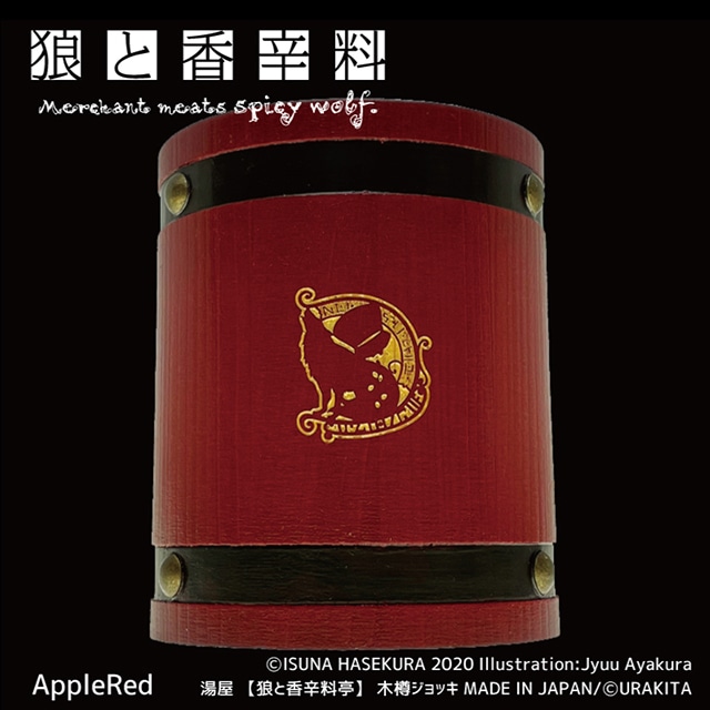狼と香辛料』の木樽ジョッキが7/21まで受注販売中！ | アニメイトタイムズ