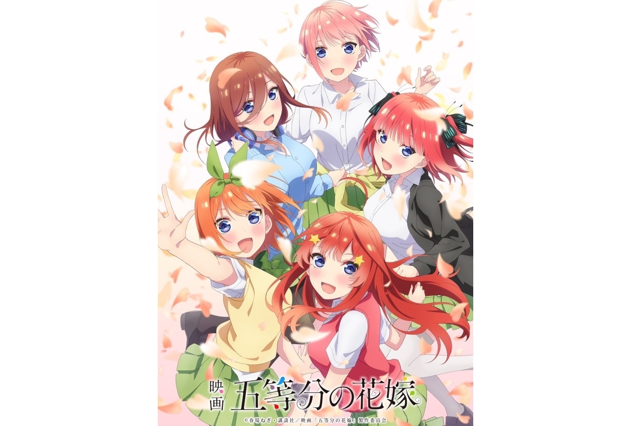 映画『五等分の花嫁』Blu-ray＆DVD発売決定 | アニメイトタイムズ