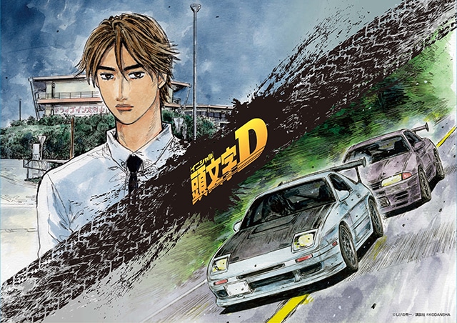 くじメイト」に『頭文字D』が10月1日12時〜登場！ | アニメイトタイムズ