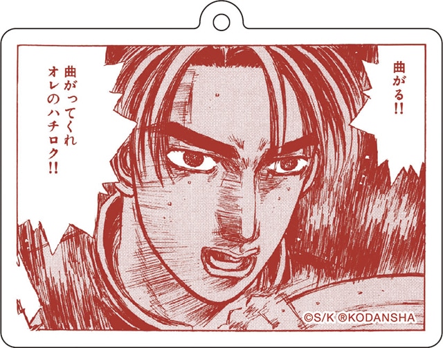 くじメイト」に『頭文字D』が10月1日12時〜登場！ | アニメイトタイムズ