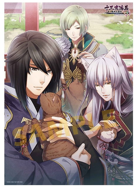 乙女ゲーム『十三支演義 偃月三国伝1・2』が9月22日発売