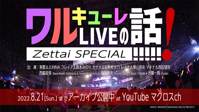 ワルキューレ FINAL LIVE TOUR 2023 〜Last Mission〜』2023年5月開催