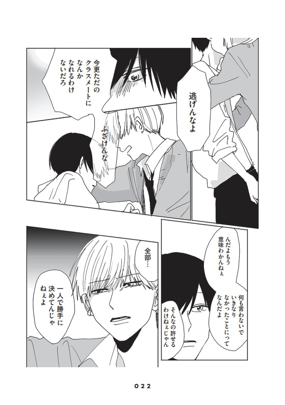 漫画『高良くんと天城くん』見どころ紹介 | アニメイトタイムズ