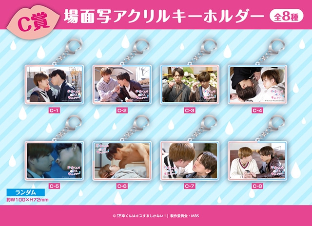 ドラマ『不幸くんはキスするしかない！』くじメイト10/28〜登場