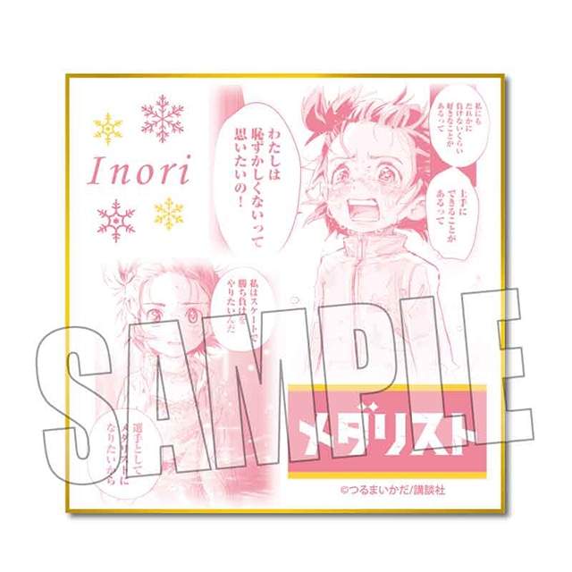 アニメイト通販「くじメイト」に『メダリスト』が1/23～登場