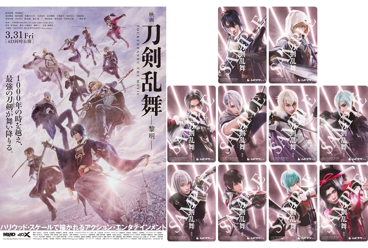 映画刀剣乱舞-黎明-』総勢10振りの刀剣男士キャラビジュアル解禁