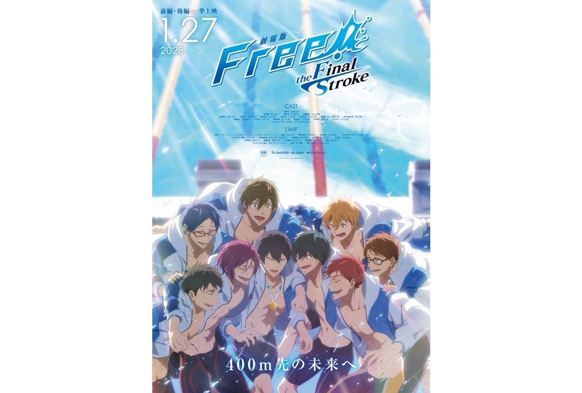 劇場版 Free!-the Final Stroke-』』前編・後編が一挙上映決定