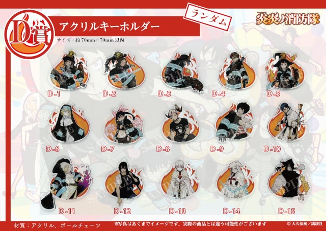 漫画『炎炎ノ消防隊』くじメイトがアニメイト通販で2/1販売開始