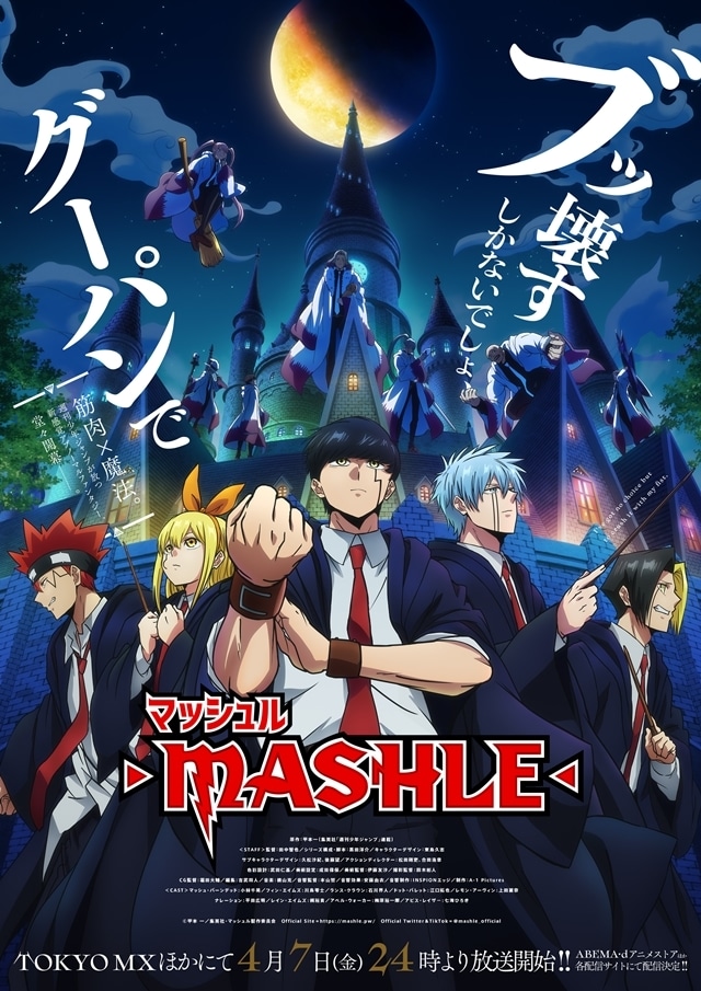 マッシュル-MASHLE-』TVアニメ第2期制作決定、2024年1月放送