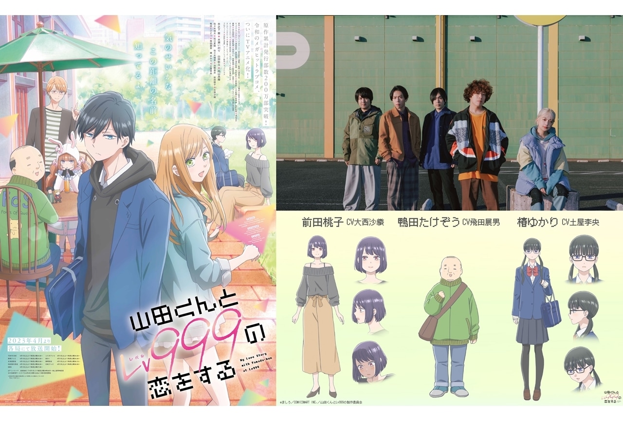 春アニメ『山田くんとLv999の恋をする』声優・大西沙織ら出演決定