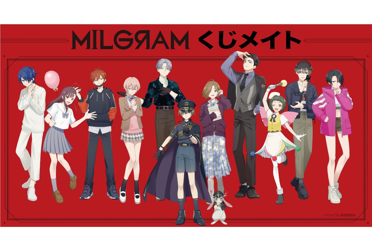 MILGRAM -ミルグラム-』のくじメイトが3/9～登場！ | アニメイトタイムズ