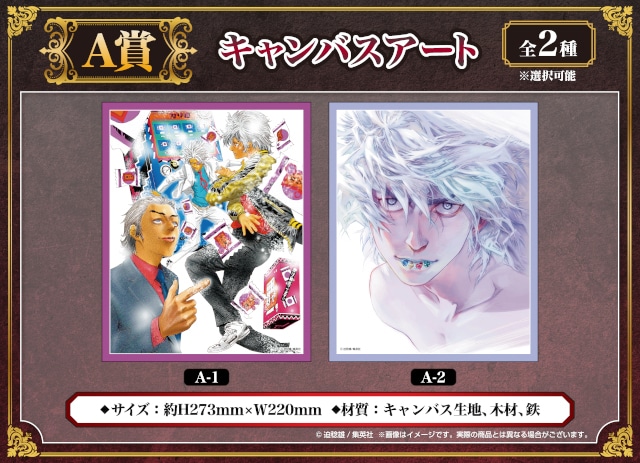 迫稔雄『嘘喰い』くじメイトがアニメイト通販にて2月24日販売開始