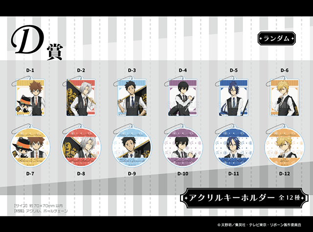 家庭教師ヒットマンREBORN!のくじメイト2種が2/24～発売 | アニメイト