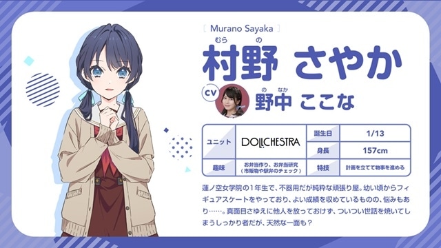 蓮ノ空女学院スクールアイドルクラブ』村野さやか役・野中ここな 連載