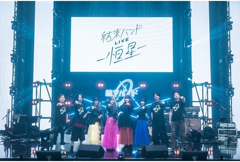 ぼっち・ざ・ろっく！』ライブイベント「結束バンドLIVE-恒星-」公式
